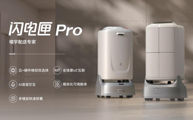 Pudu闪电匣Pro配送机器人 云邻未来智慧社区的最后一公里破局者
