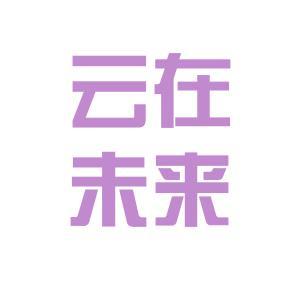 云聚莆田，邻启未来 解码云在未来电子商务的社区零售新范式