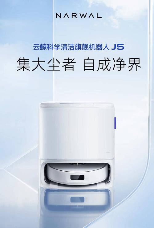 云鲸J5扫拖机器人一体机上架 15000Pa吸力加持，3499元起开启全场景清洁新体验