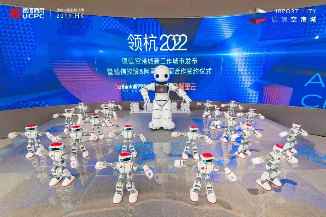 德信×阿里云 启幕“智慧云时代”，云邻未来定义新工作城市