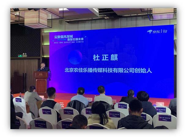 云聚儒风邹城 数智引领未来——农佳乐播签约东智联云(鲁南)数字经济产业园 共筑云邻未来