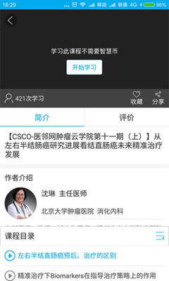 医邻网安卓版与云邻未来 智慧医疗连接社区健康新生态
