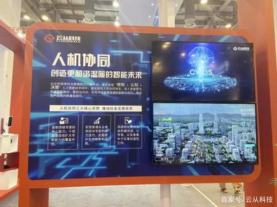 千年古城谱人机协同序曲——云从亮相AIExpo2020 云邻未来